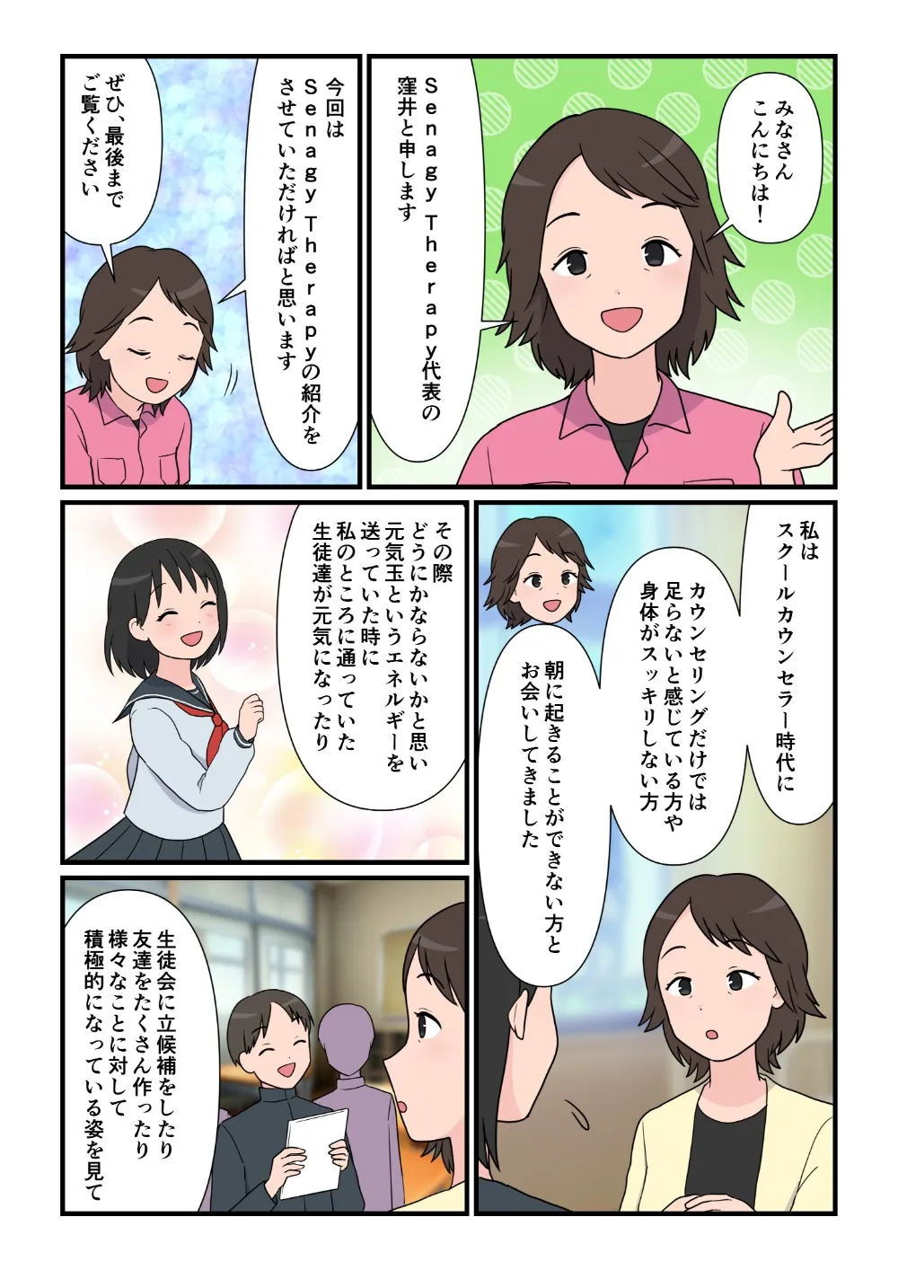 マンガでわかるカウンセリングと空ルート整体【横浜市 Senagy Therapy】